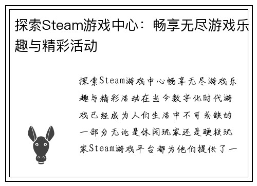 探索Steam游戏中心：畅享无尽游戏乐趣与精彩活动