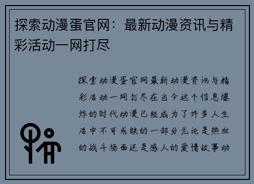 探索动漫蛋官网：最新动漫资讯与精彩活动一网打尽