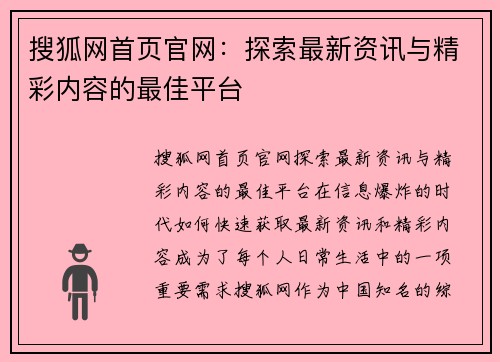 搜狐网首页官网：探索最新资讯与精彩内容的最佳平台